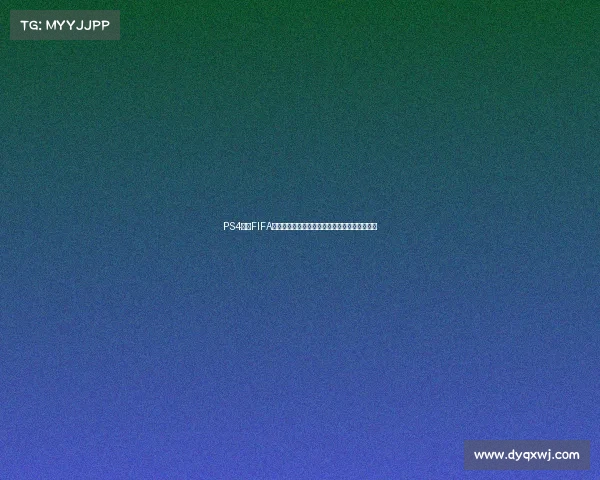 PS4平台FIFA足球世界杯游戏体验全攻略与激情赛场模拟盛宴